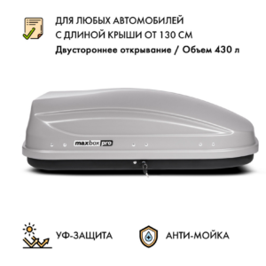 Автобокс MaxBox PRO 430 (малый) серый 136*96*42 см двустороннее открывание (багажный бокс на крышу)