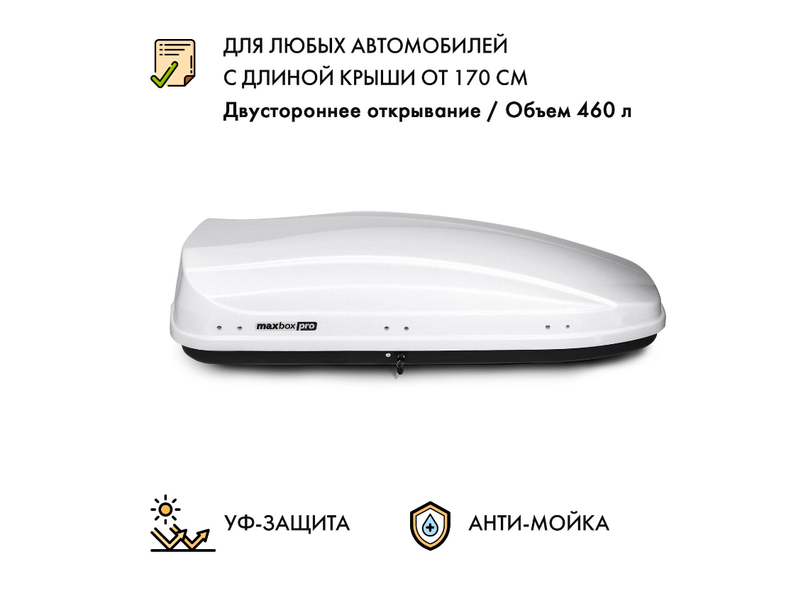 Автобокс MaxBox PRO 460 (средний) белый 175*84*42 см двустороннее открывание (багажный бокс на крышу)