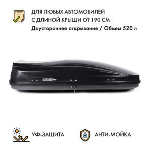 Автобокс MaxBox PRO 520 (большой) черный глянцевый (металлик) 196*80*43 см двустороннее открывание (багажный бокс на крышу)